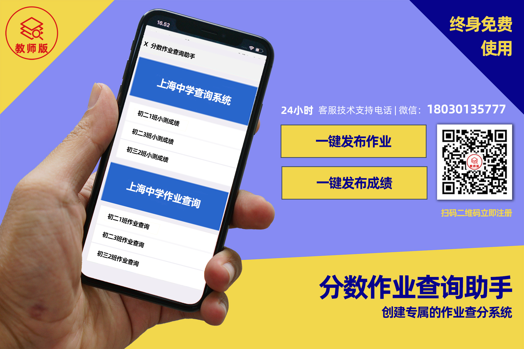 16-分数作业查询助手-宣传图.jpg